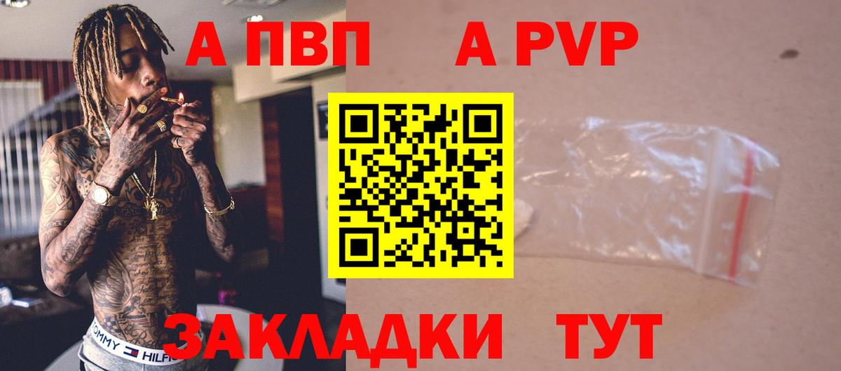 A-PVP СК  Alfa_PVP кристаллы  Кореновск  Вход с VPN  A PVP СК КРИС 