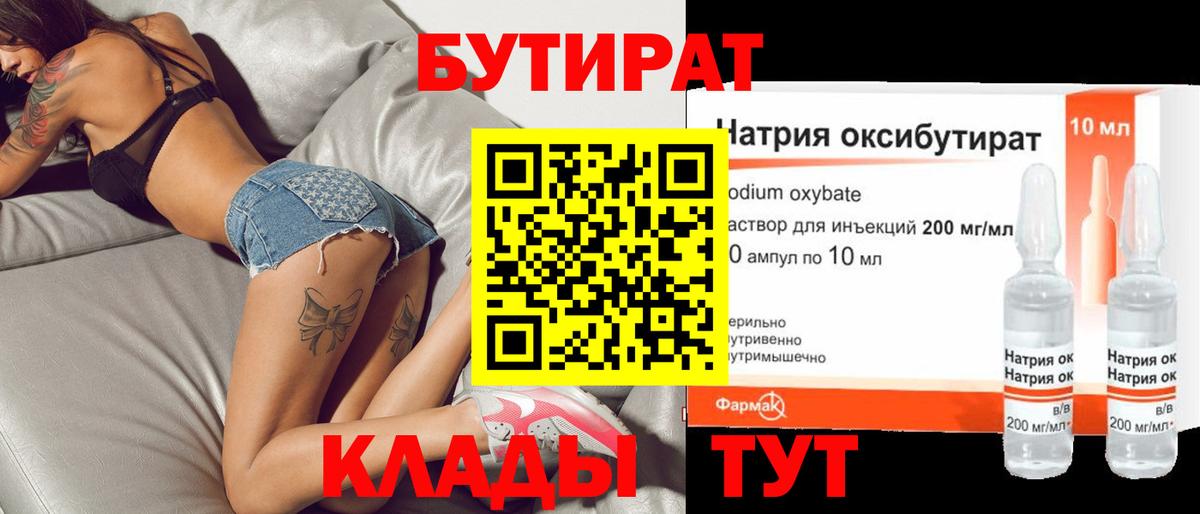 Кореновск  Бутират  Вход с VPN  Бутират BDO 33% 