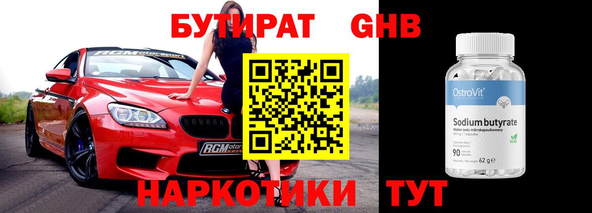 Бутират вода Кореновск