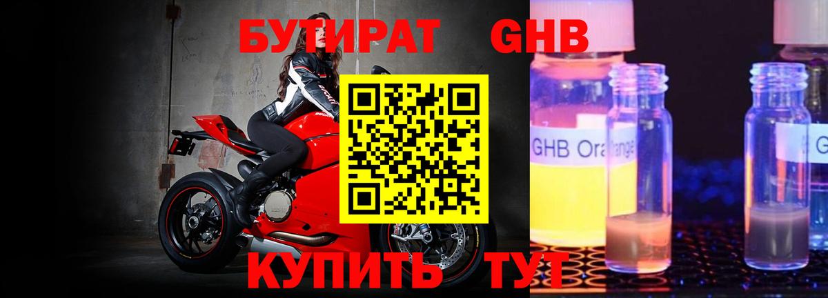 БУТИРАТ Butirat Кореновск