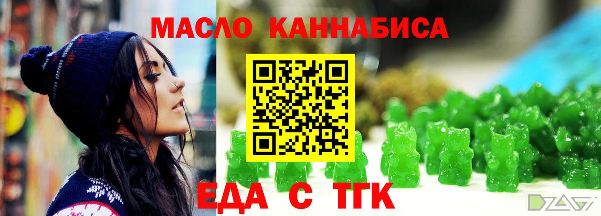 Еда ТГК конопля  Кореновск 