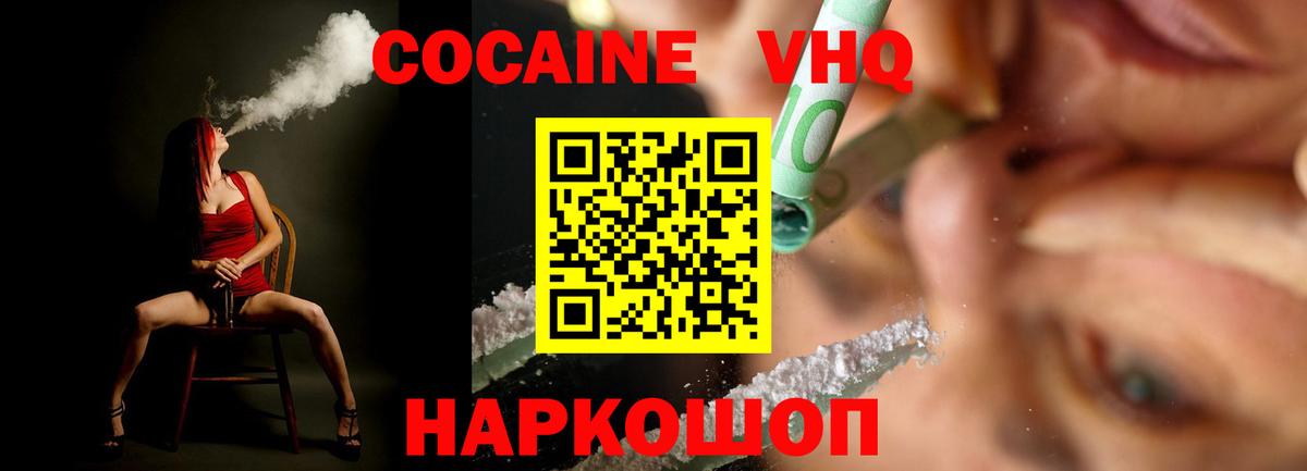 Cocaine Эквадор Кореновск