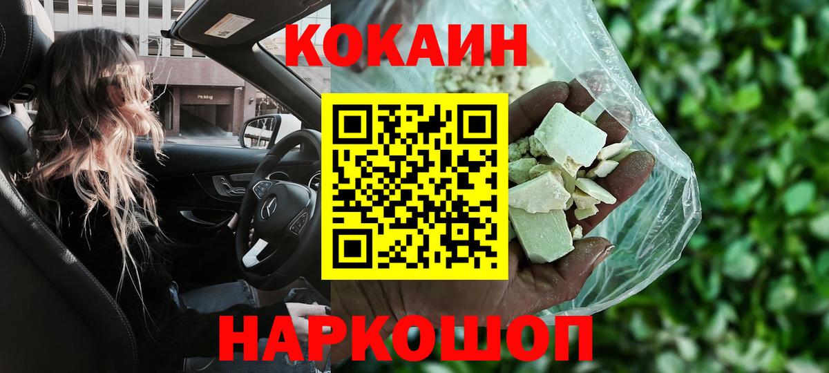 КОКАИН 99% Кореновск