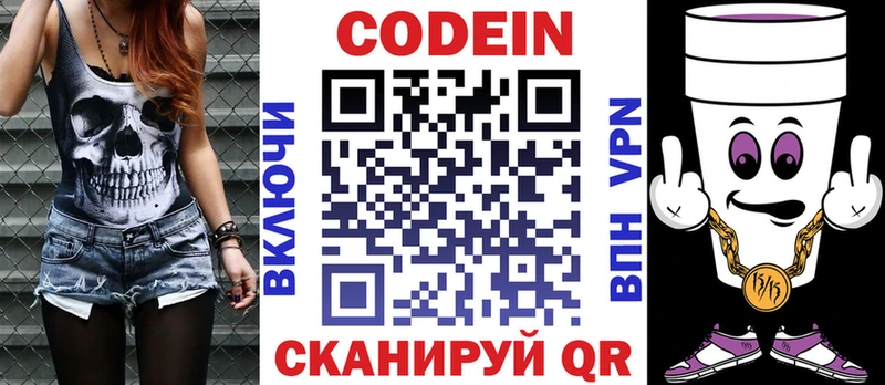 дарнет шоп Кореновск Кодеин Purple Drank