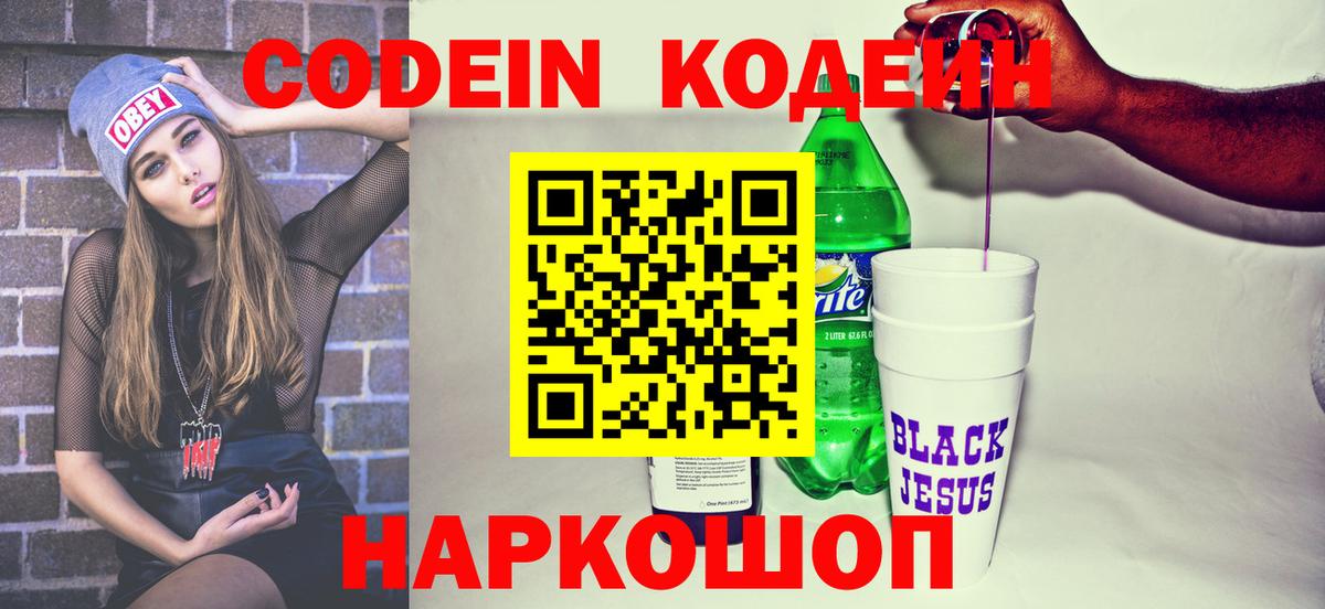 Кодеиновый сироп Lean Purple Drank Кореновск