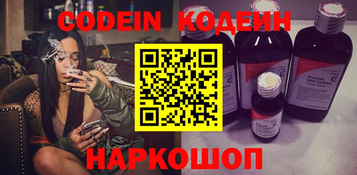 Кодеиновый сироп Lean Purple Drank  Кодеин Purple Drank  Кореновск 