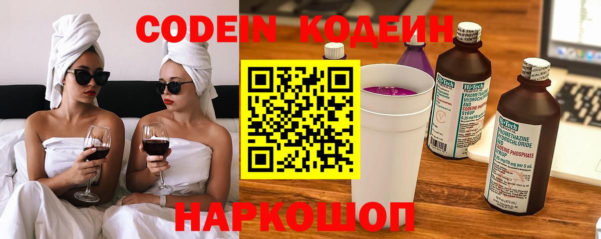 Кодеиновый сироп Lean Purple Drank  Кодеин напиток Lean (лин)  Вход с VPN  Кореновск 