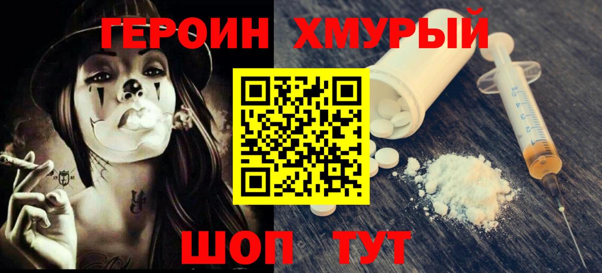 ГЕРОИН герыч  ГЕРОИН  Кореновск 