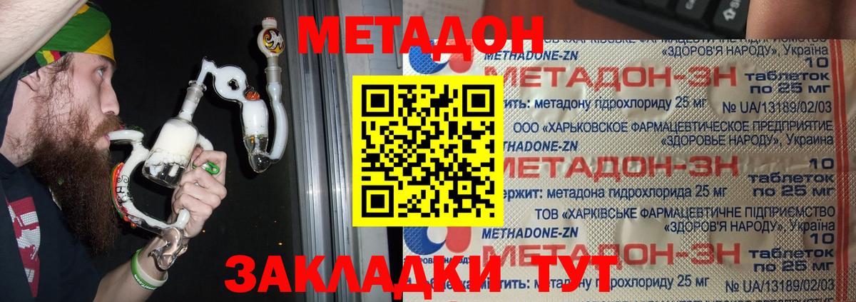 Метадон methadone Кореновск