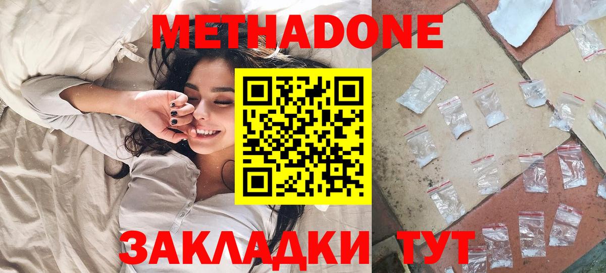 Метадон methadone  МЕТАДОН кристалл  Кореновск 